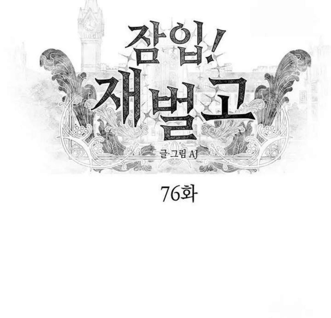 Undercover at Chaebol High Chapter 76 page 108