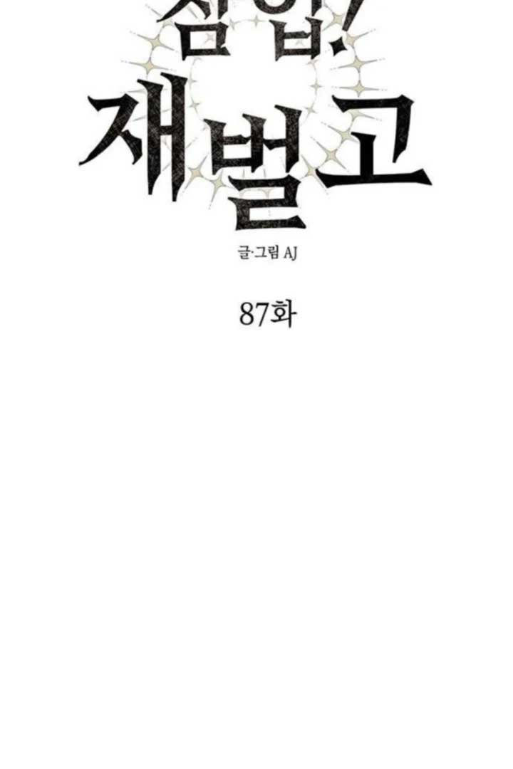 Undercover at Chaebol High Chapter 87 page 120