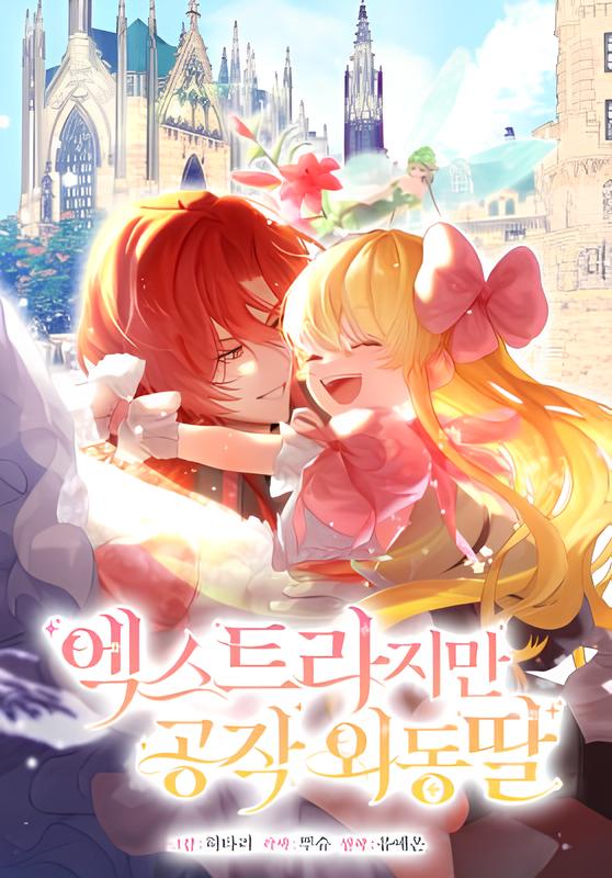 An Extra, Yet the Duke's Only Daughter cover