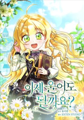 May I Cry Now? cover