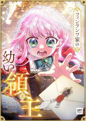 Finrantsu-ke no Osanai Ryoushu cover