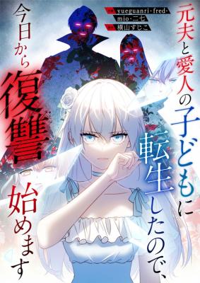 Motoo to Aijin no Kodomo ni Tensei Shita no de, Kyou Kara Fukushuu Hajimemasu cover