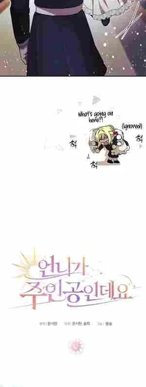 My Older Sister Is the Main Character Chapter 25 page 33