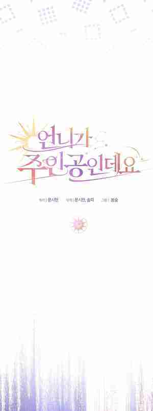 My Older Sister Is the Main Character Chapter 23 page 18