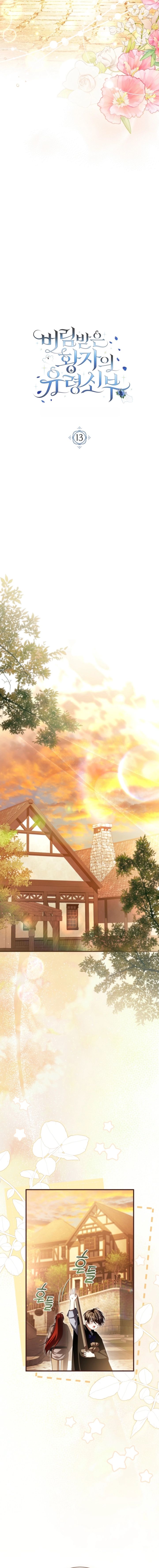 The Abandoned Prince's Ghost Bride Chapter 13 page 7