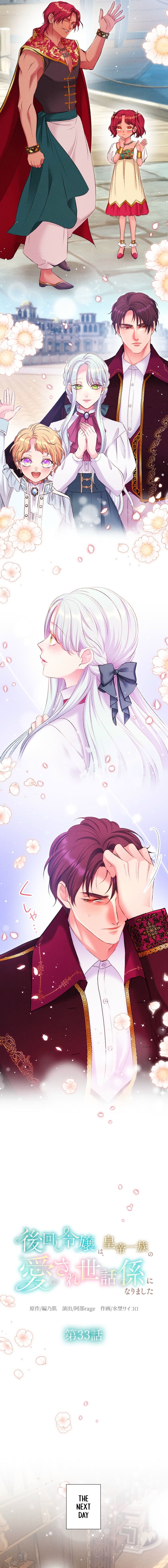 The Afterthought Maiden Becomes an Adored Imperial Servant Chapter 33 page 4