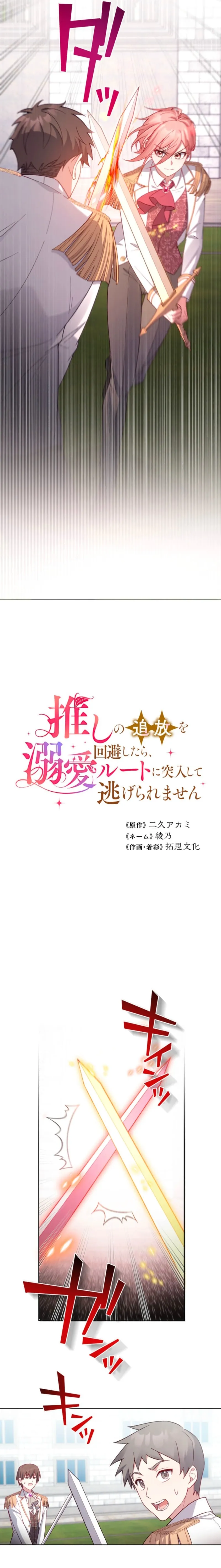 Oshi no Tsuihou o Kaihi Shitara, Dekiai Route ni Totsunyuu Shite Nigerarenai Chapter 10 page 4