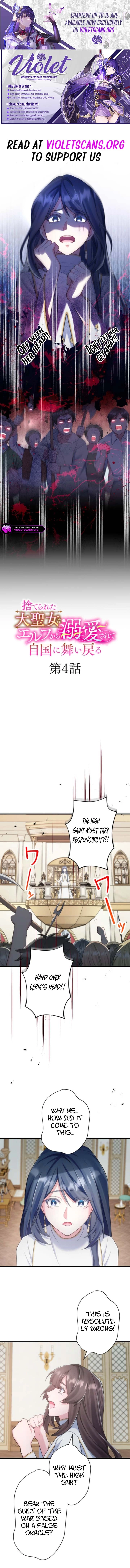 Suterareta Dai Seijo wa Elf Kara Dekiai Sarete Jikoku ni Maimodoru Chapter 4 page 1