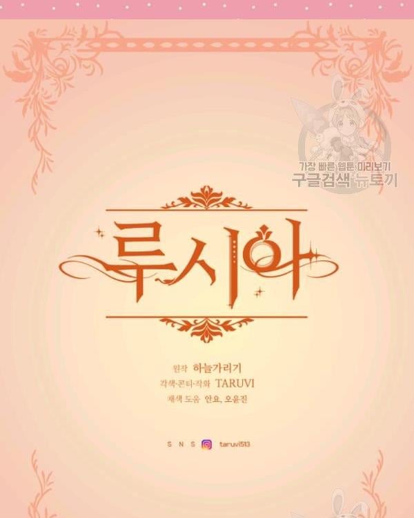 Lucia (Taruvi) Chapter 88.5 page 24