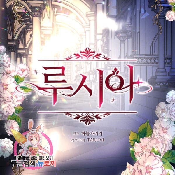 Lucia (Taruvi) Chapter 86.5 page 52