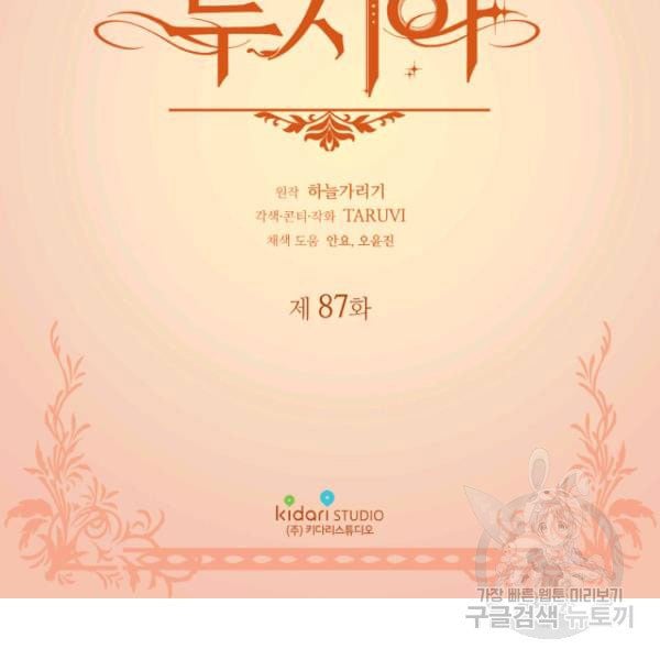 Lucia (Taruvi) Chapter 87 page 4