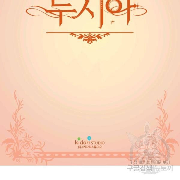 Lucia (Taruvi) Chapter 86 page 3
