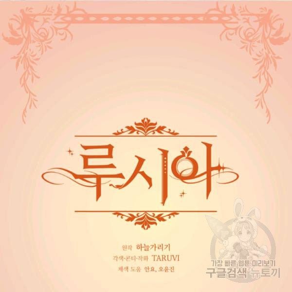 Lucia (Taruvi) Chapter 87.5 page 50
