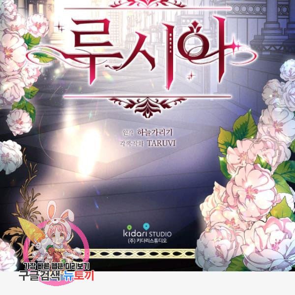Lucia (Taruvi) Chapter 87.5 page 52