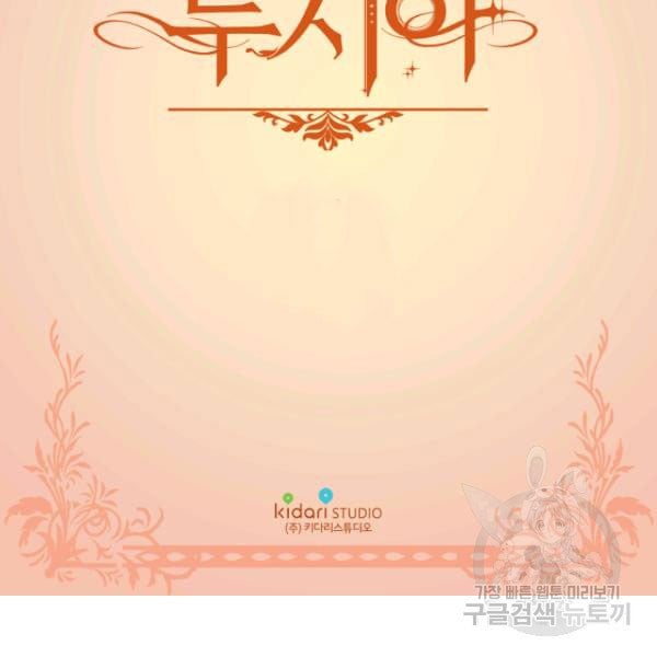 Lucia (Taruvi) Chapter 84.5 page 4