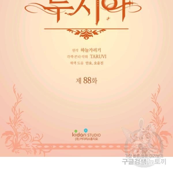 Lucia (Taruvi) Chapter 88.1 page 4