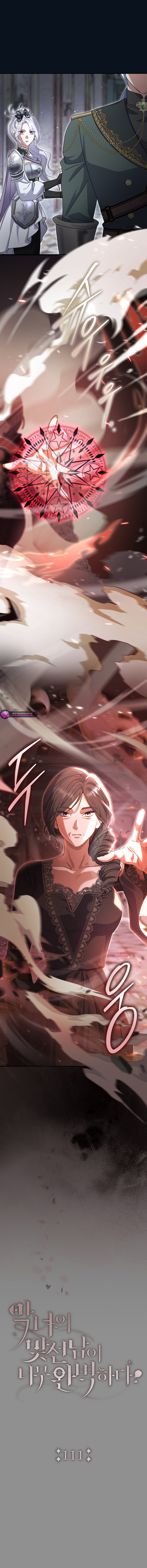 The Villainess's Blind Date Is Too Perfect Chapter 111 page 3