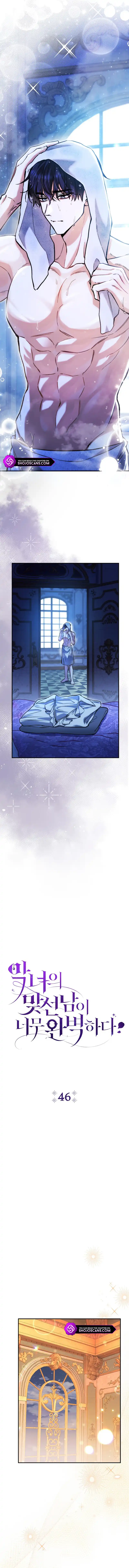 The Villainess's Blind Date Is Too Perfect Chapter 46 page 6