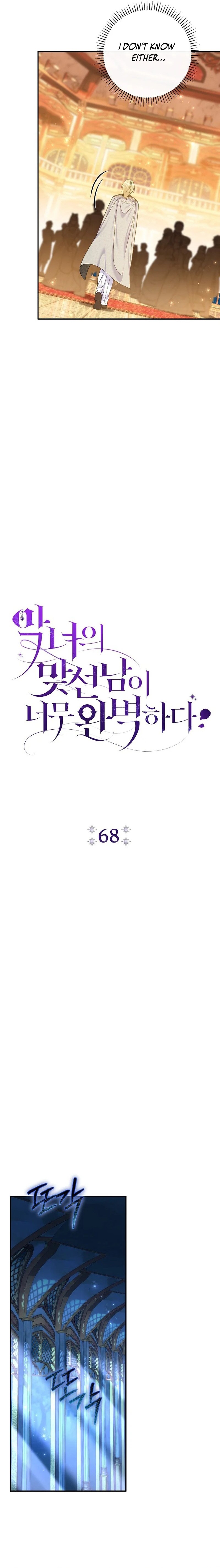 The Villainess's Blind Date Is Too Perfect Chapter 68 page 10