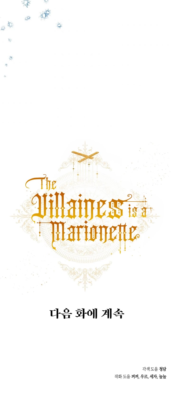 The Villainess Is a Marionette Chapter 42 page 54