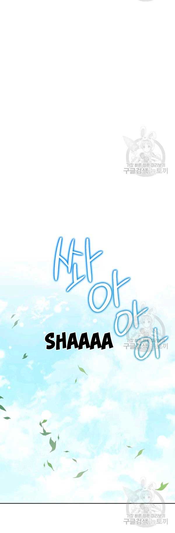 I Am the Real One Chapter 43.5 page 2