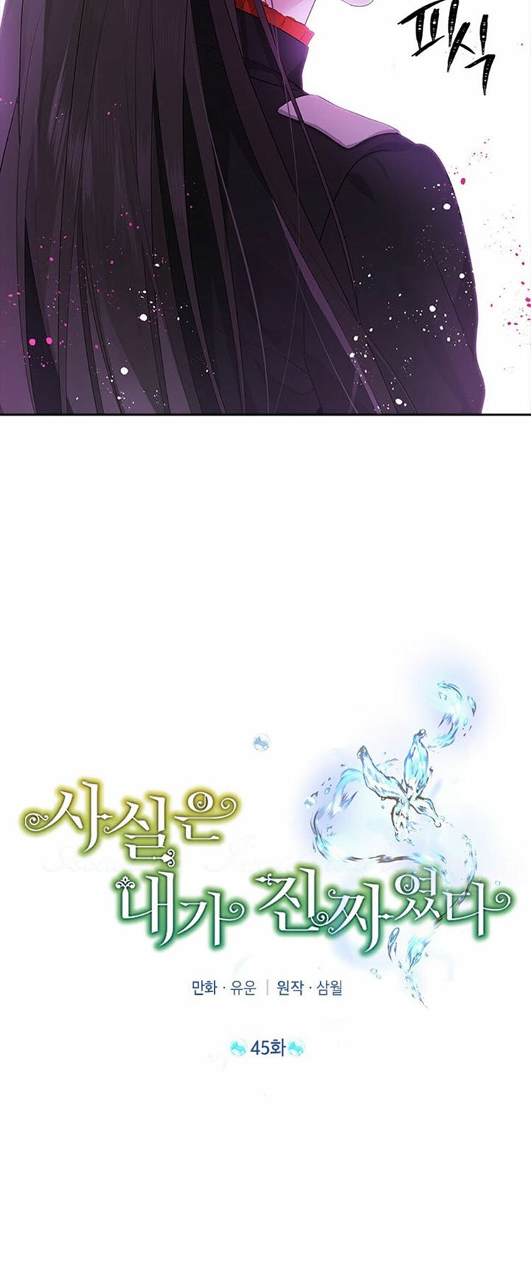 I Am the Real One Chapter 45 page 11
