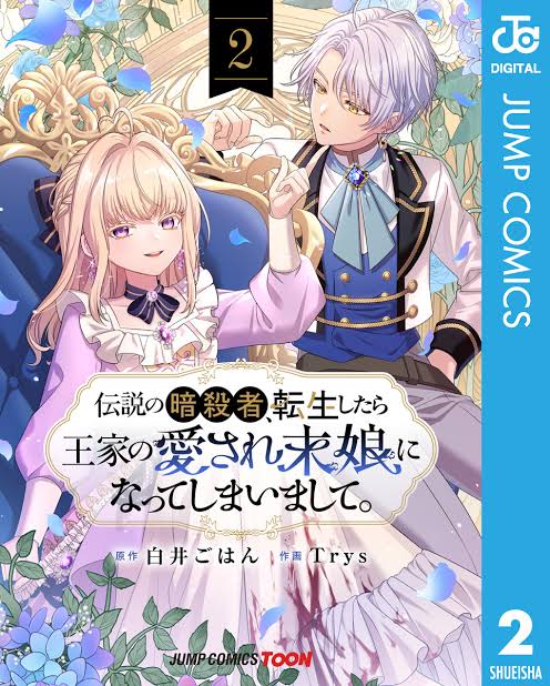 Densetsu no Ansatsusha, Tensei Shitara Ouke no Aisare Suemusume ni Natteshimaimashite. cover