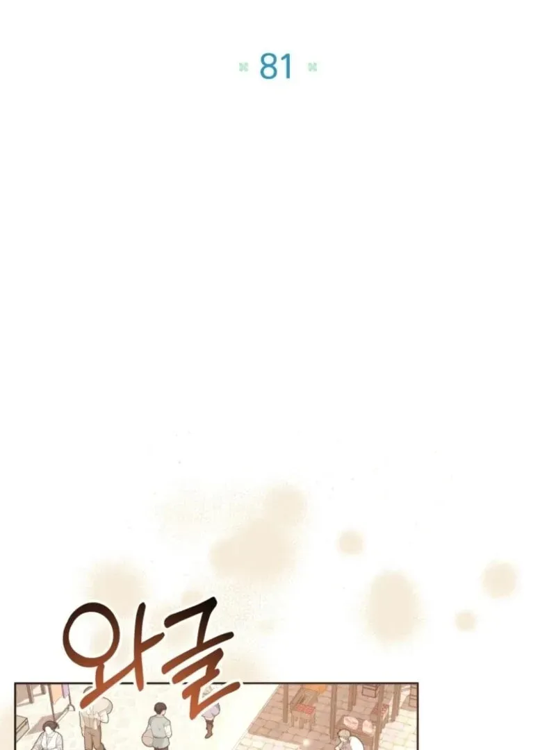 'Cause Calypso Can Chapter 81 page 37