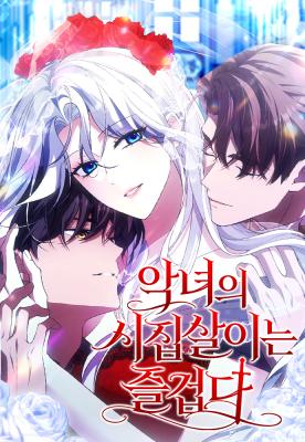 A Wicked Woman's Life With Her In-Laws Is Fun cover