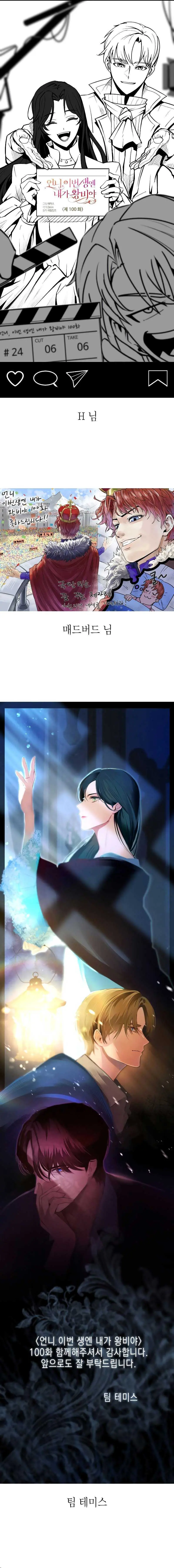I'm the Queen in This Life Chapter 100 page 15