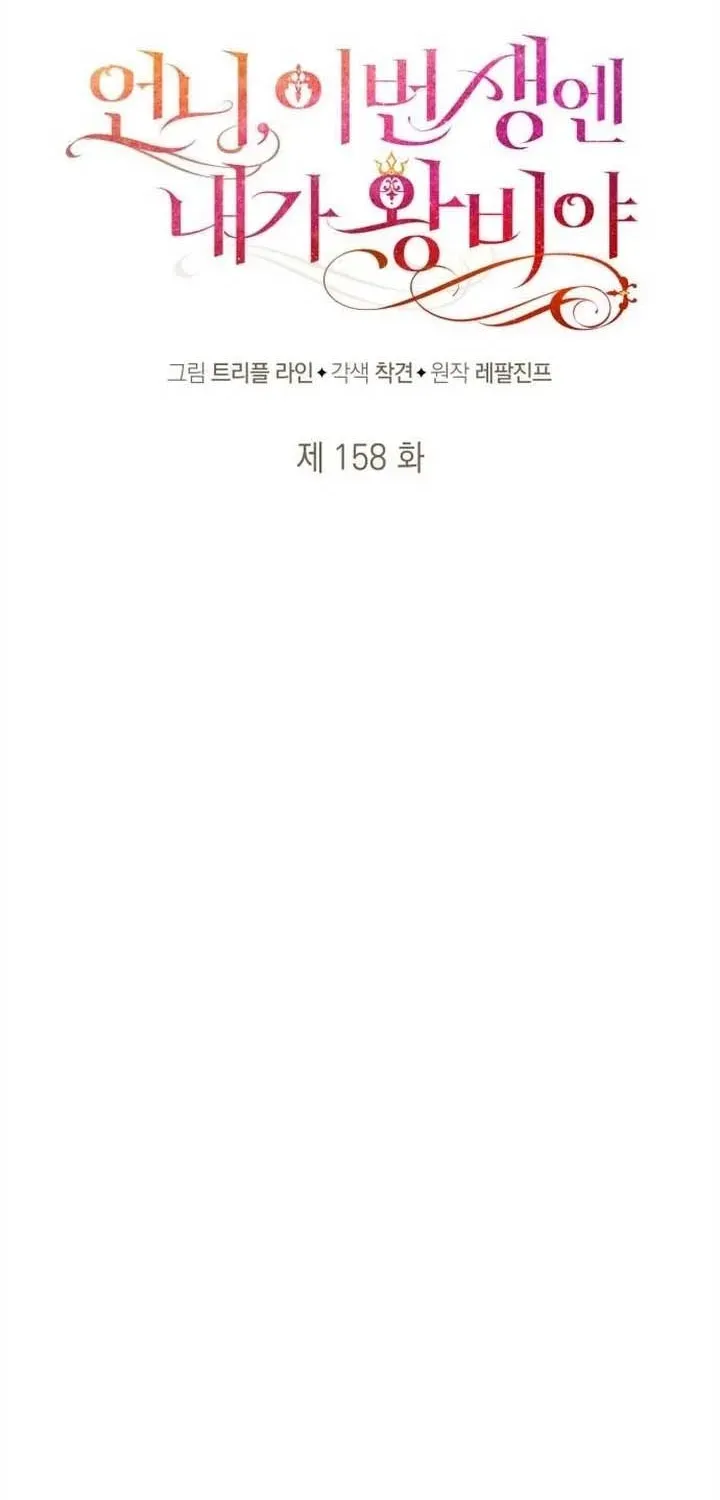 I'm the Queen in This Life Chapter 158.1 page 37