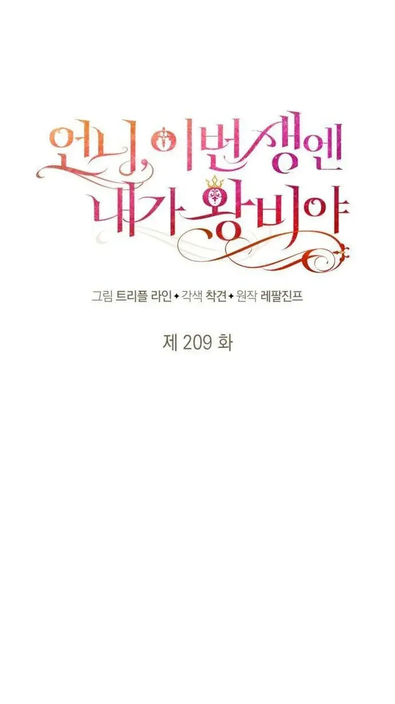 I'm the Queen in This Life Chapter 209 page 40