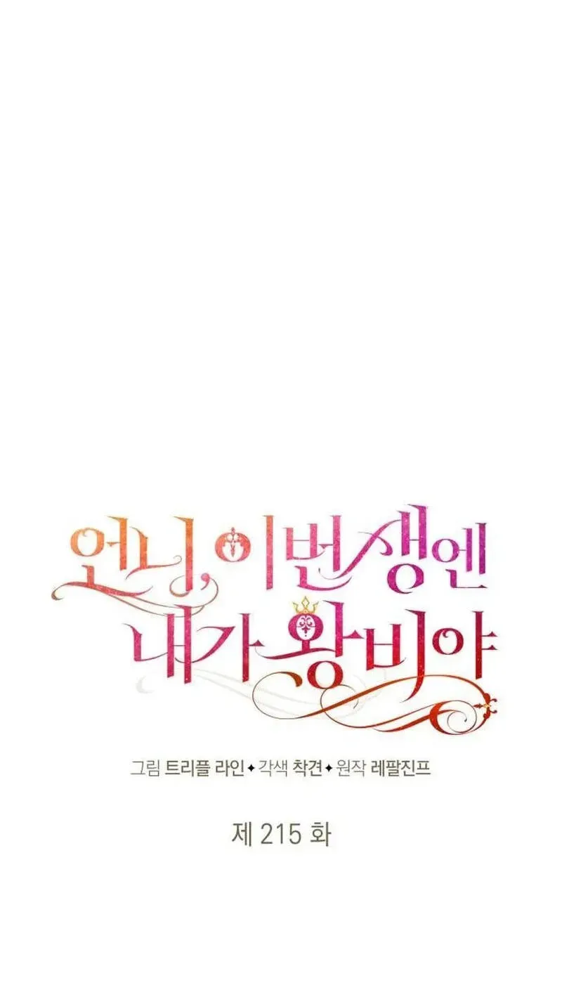 I'm the Queen in This Life Chapter 215 page 25