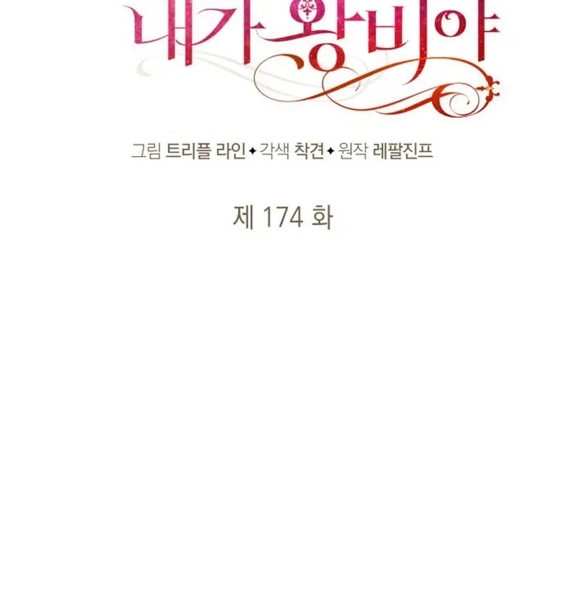 I'm the Queen in This Life Chapter 174 page 39