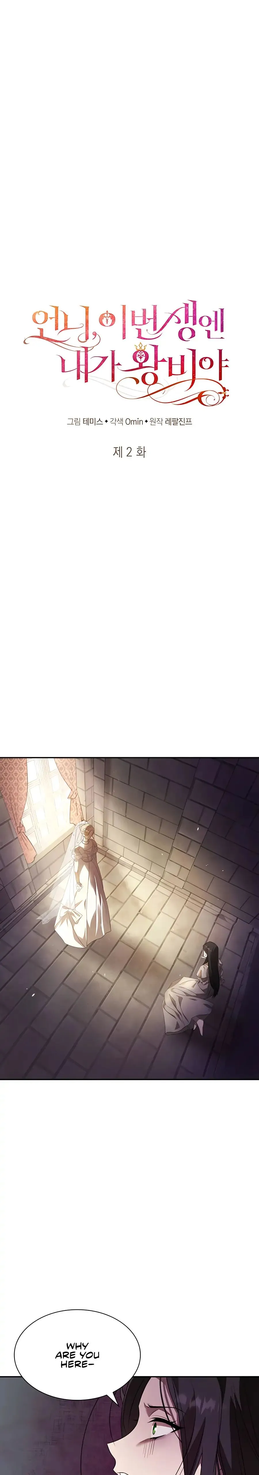 I'm the Queen in This Life Chapter 2 page 7