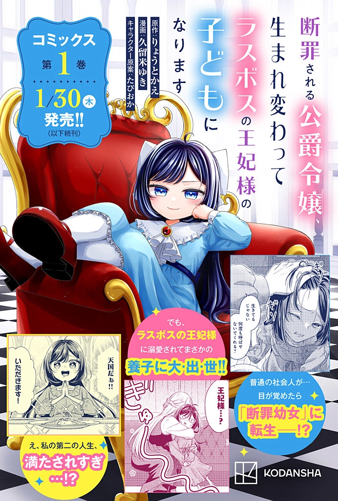 Danzai Sareru Koushaku Reijou, Umarekawatte Last Boss no Ouhi-sama no Kodomo ni Narimasu Chapter 4.1 page 11