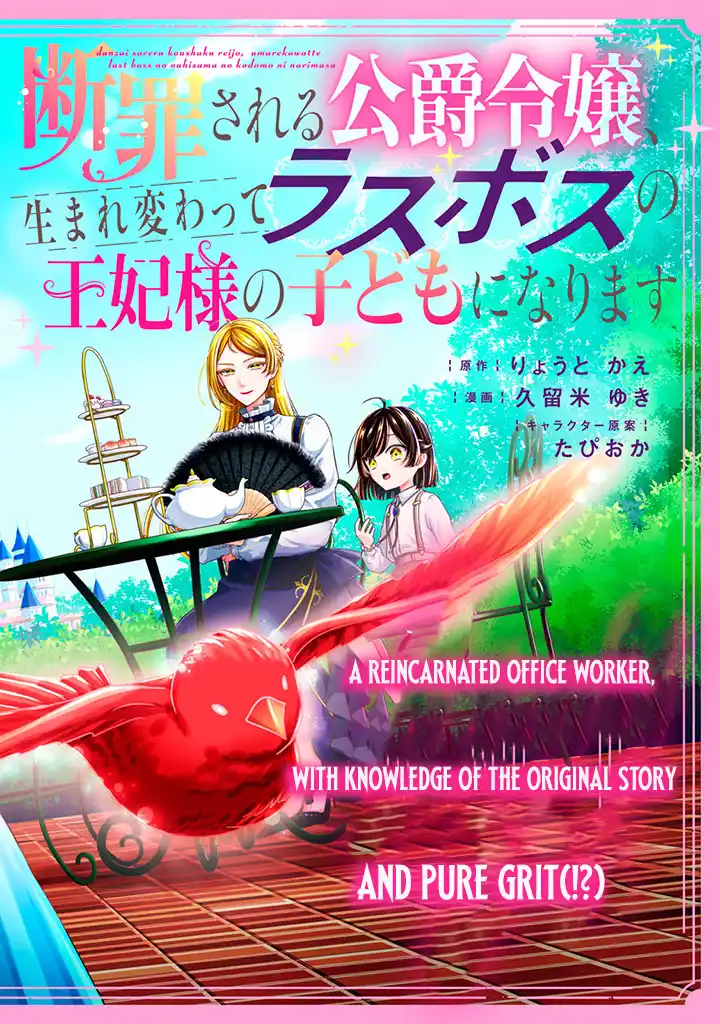 Danzai Sareru Koushaku Reijou, Umarekawatte Last Boss no Ouhi-sama no Kodomo ni Narimasu Chapter 1.1 page 2