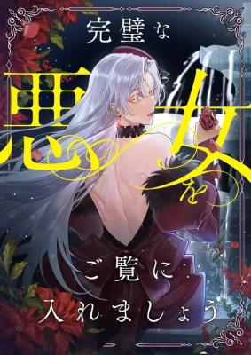 Kanpeki na Akujyo o Goran ni Iremashou cover