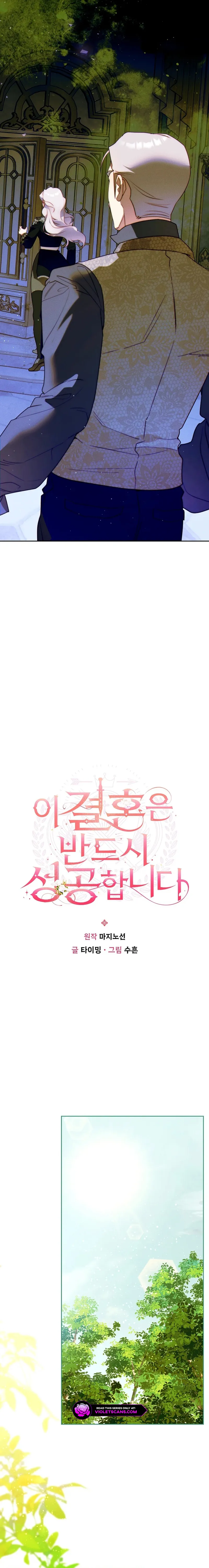 This Marriage Will Surely Succeed Chapter 27 page 6
