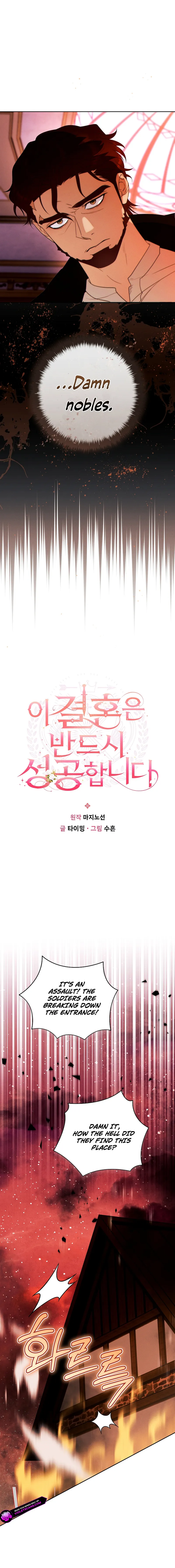 This Marriage Will Surely Succeed Chapter 42 page 8