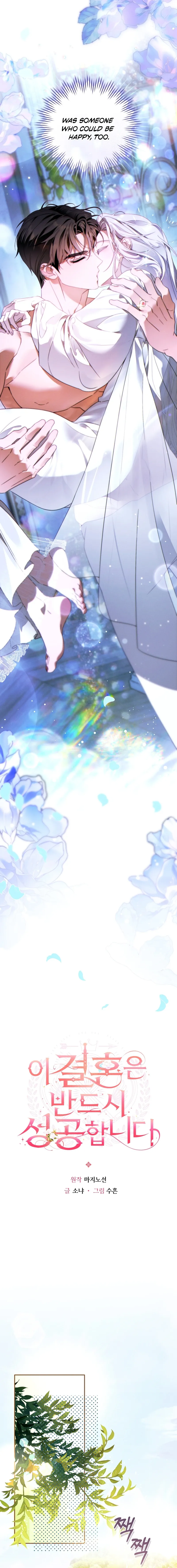 This Marriage Will Surely Succeed Chapter 56 page 7