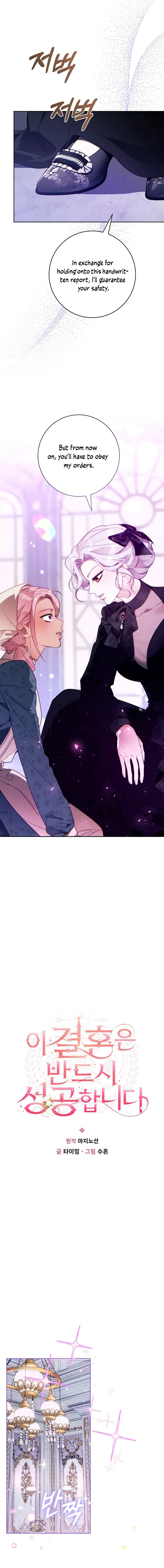 This Marriage Will Surely Succeed Chapter 30 page 7
