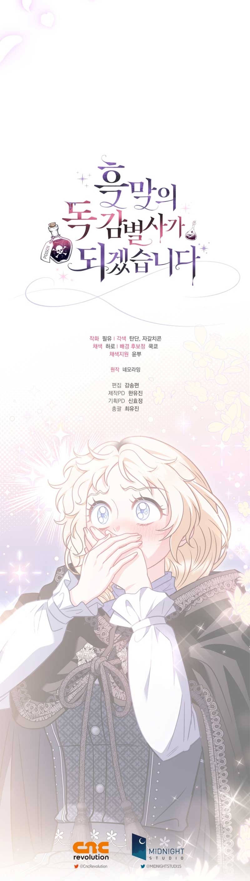 I Will Become the Villain's Poison Taster Chapter 31 page 10