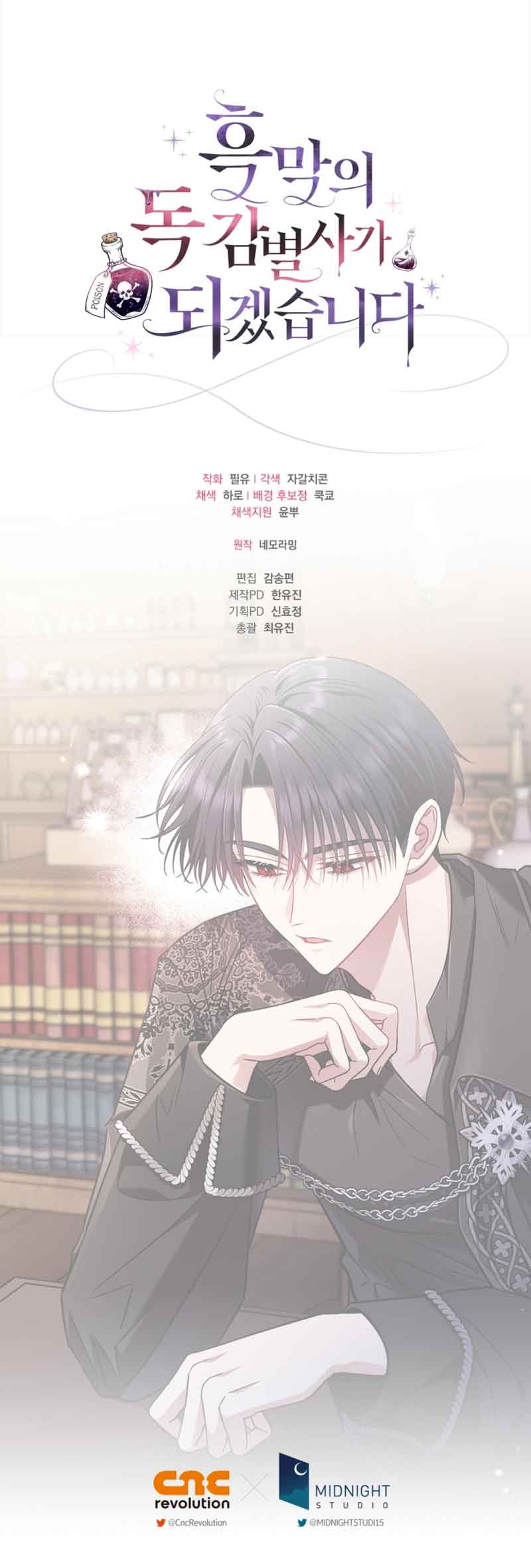 I Will Become the Villain's Poison Taster Chapter 25 page 12