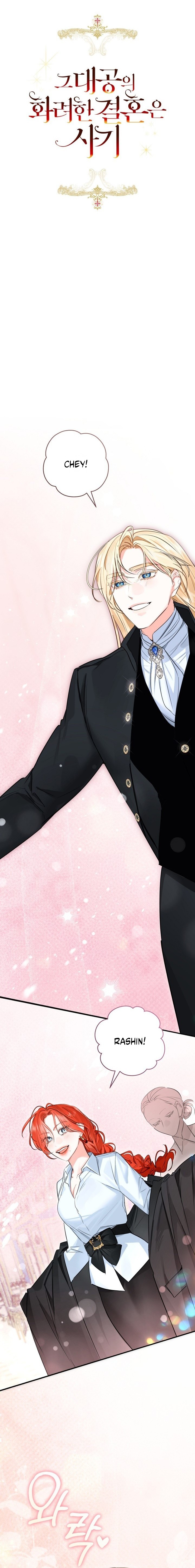 The Archduke's Fabulous Fake Marriage Chapter 117 page 3