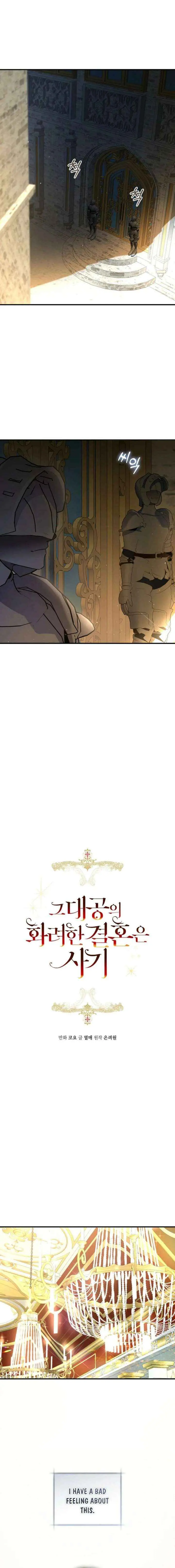 The Archduke's Fabulous Fake Marriage Chapter 102 page 3