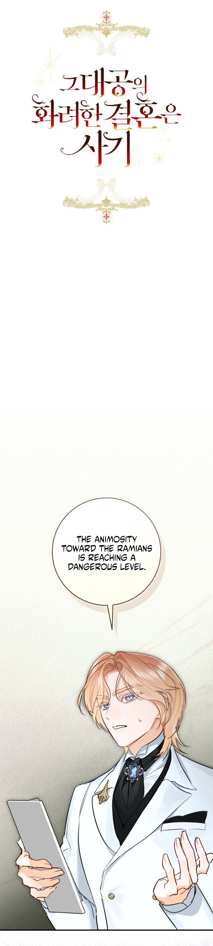The Archduke's Fabulous Fake Marriage Chapter 118 page 9