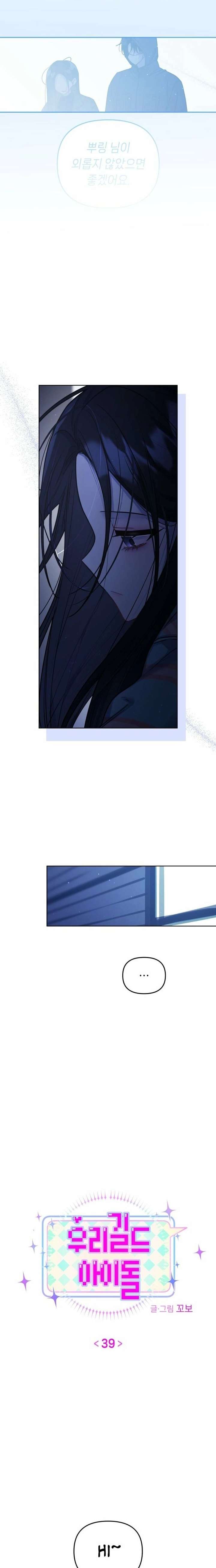 Our Guild's Idol Chapter 39 page 7