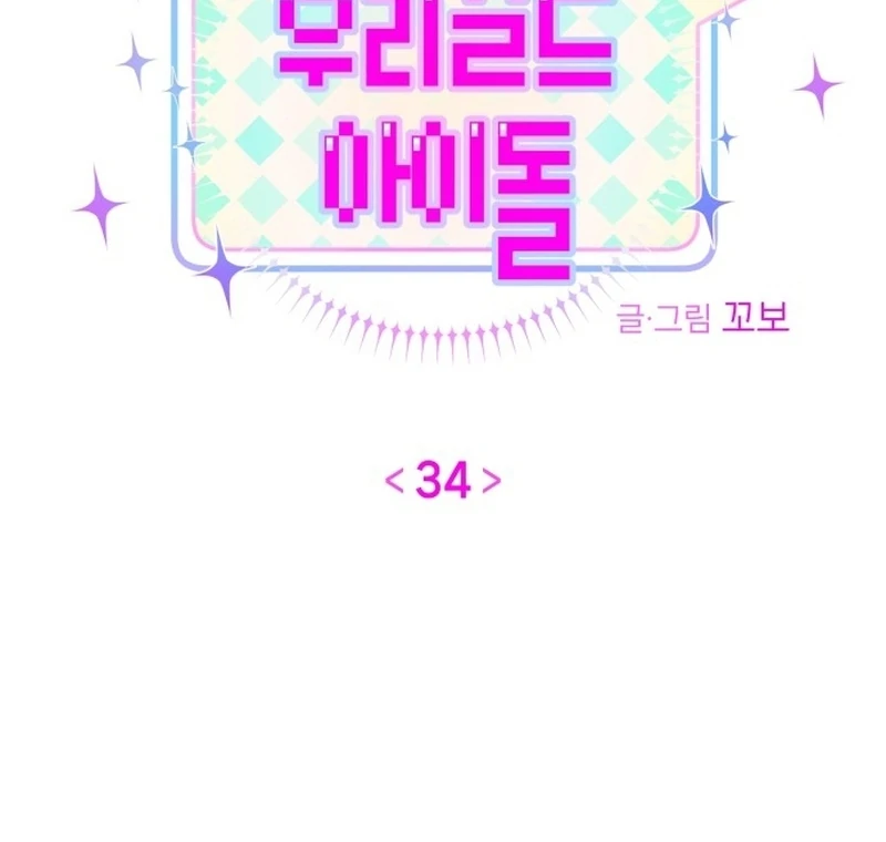 Our Guild's Idol Chapter 34 page 23