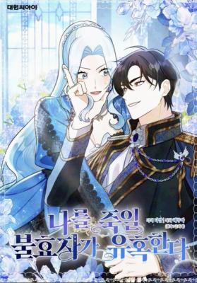 The Unfilial Heir Who Tries to Kill Me Tempts Me cover